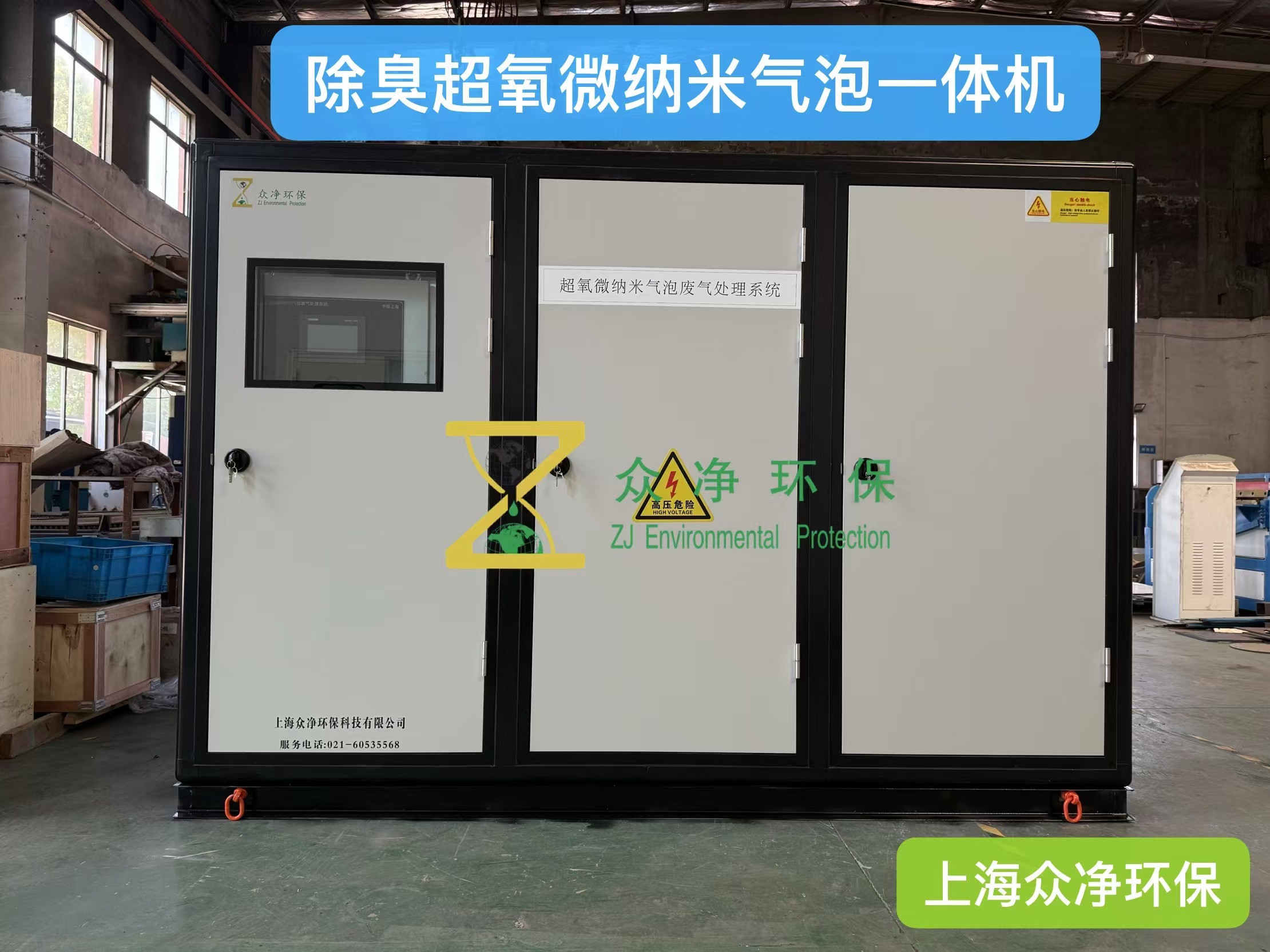 Exhaust gas deodorization and superoxide micro nano bubble technology: an innovative solution for odor control