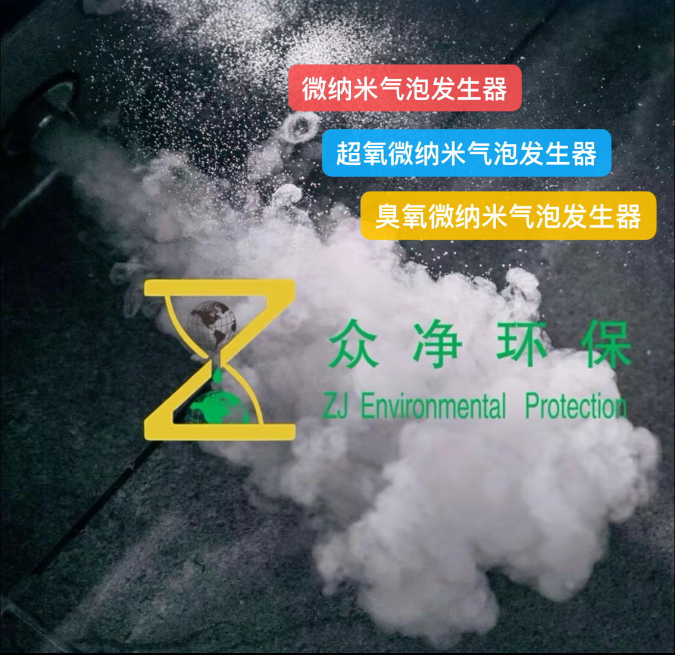 The principle of ozone micro nano bubble technology in the treatment and degradation of heavy metals in wastewater