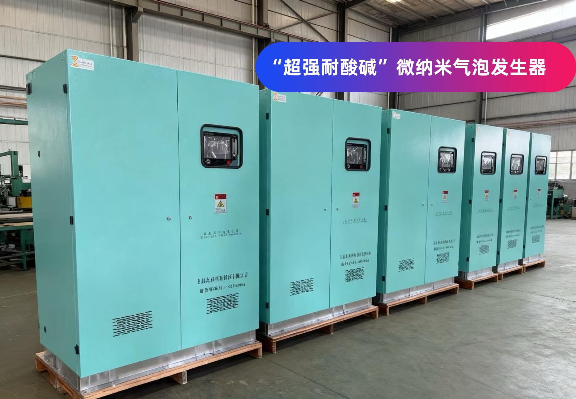Application Areas of Strong Acid and Alkali Resistant Micro-Nano Bubble Generator - Shanghai Zhongjing