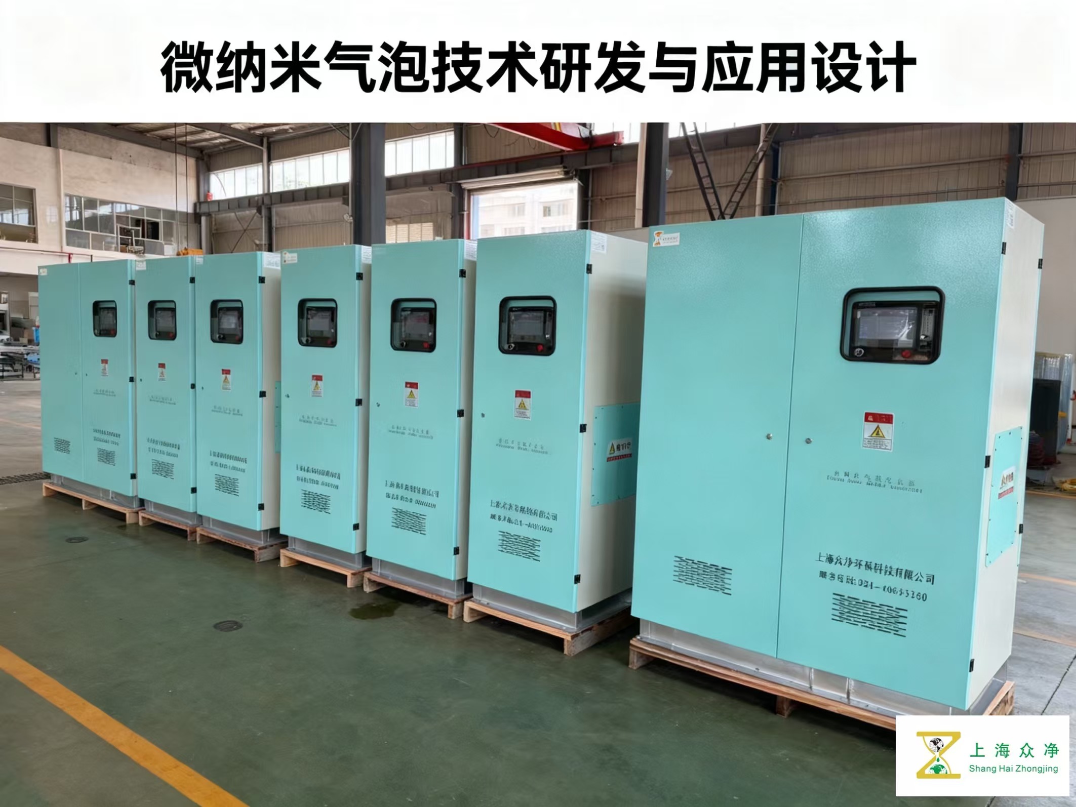 快速除臭污泥烘干废气治理：活性氧微纳米气泡集成装置-上海众净