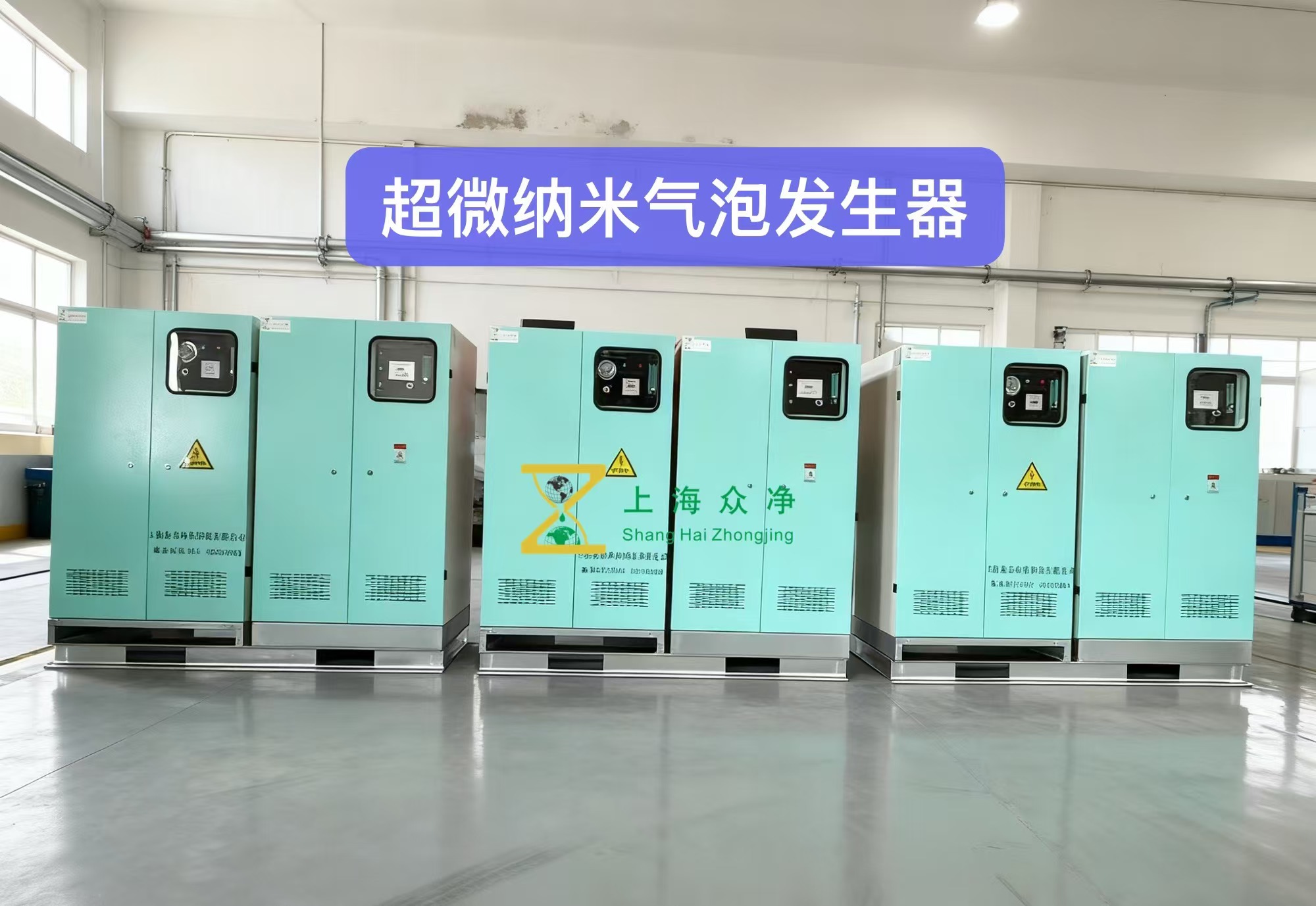 Introduction to the Principles and Application Fields of Ultramicro Nano Bubble Technology - Shanghai Zhongjing