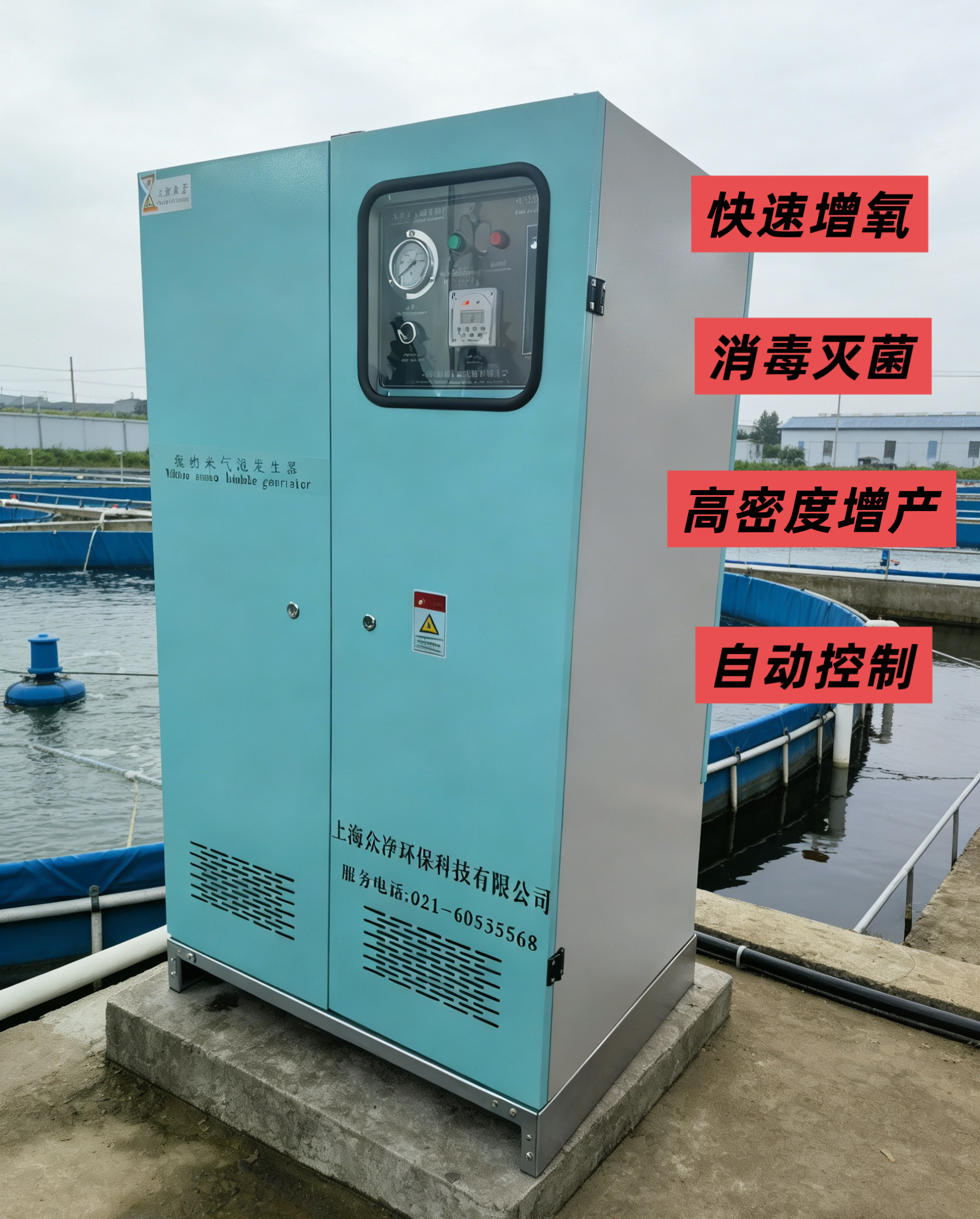 Rapid oxygenation technology with micro-nano bubbles in the field of aquaculture