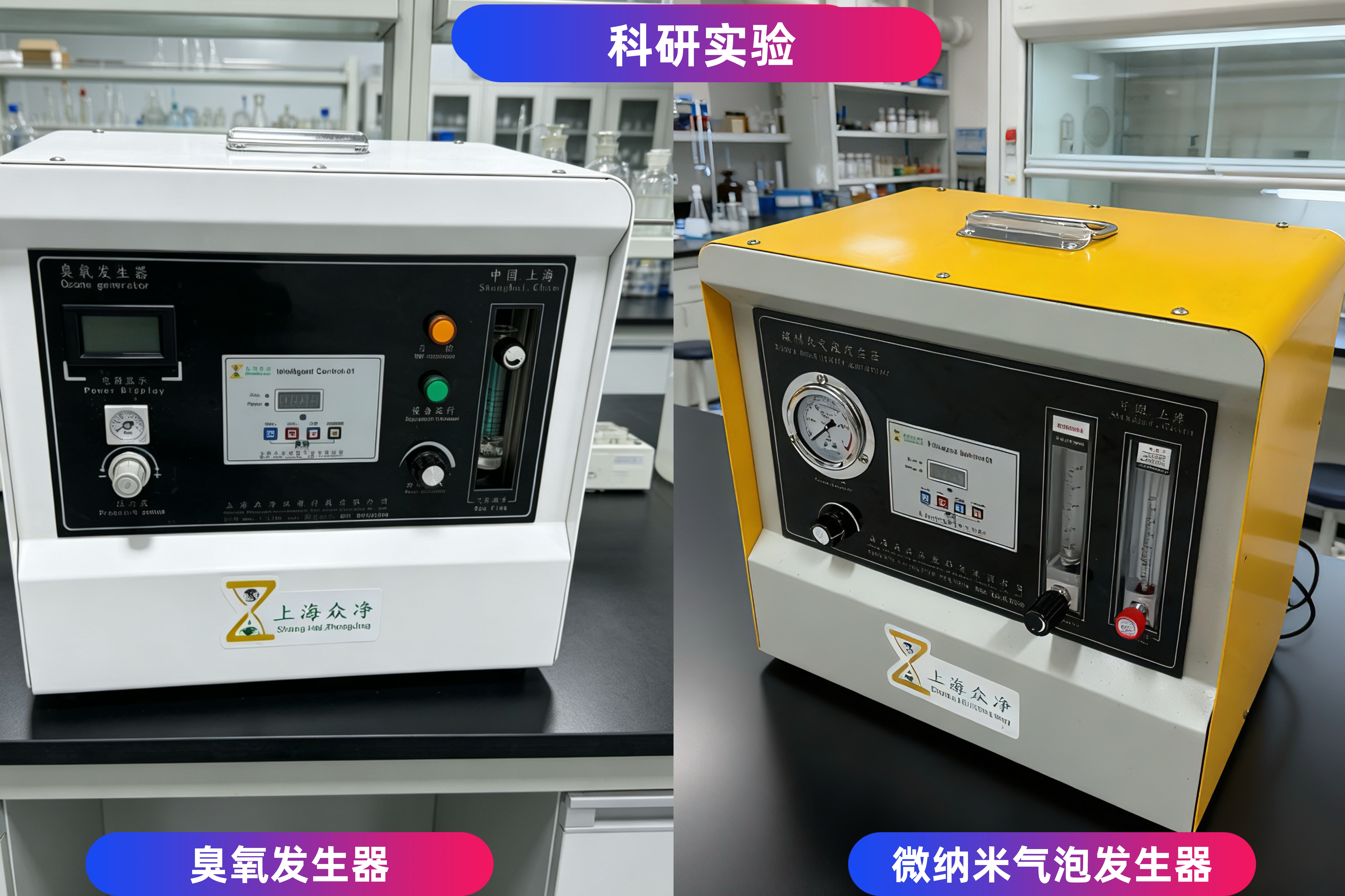 In-Depth Analysis of the Comprehensive Application of Ozone Generators and Micro/Nano Bubble Generators in Experiments