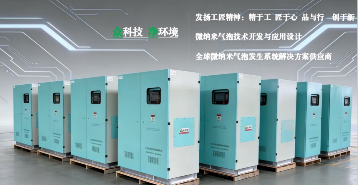 Semiconductor cleaning micro nano bubble generator.jpeg Semiconductor cleaning micro nano bubble generator.jpeg