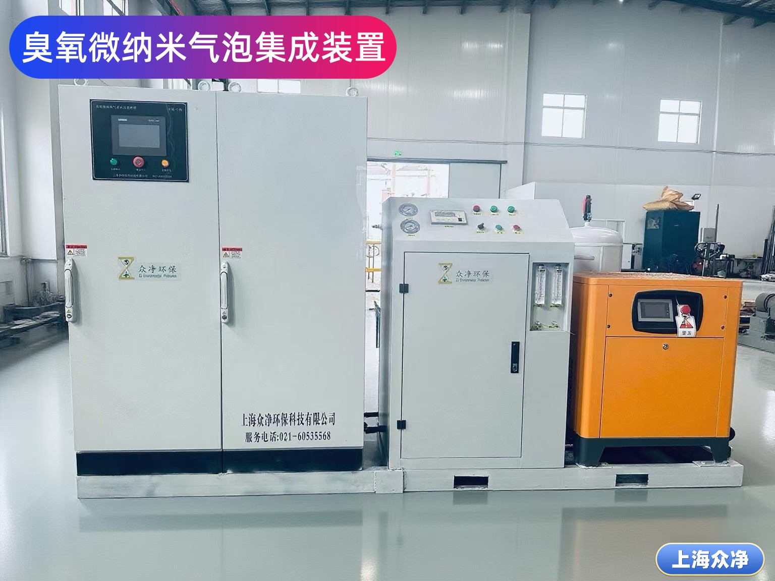 臭氧微纳米气泡一体机厂家.jpeg