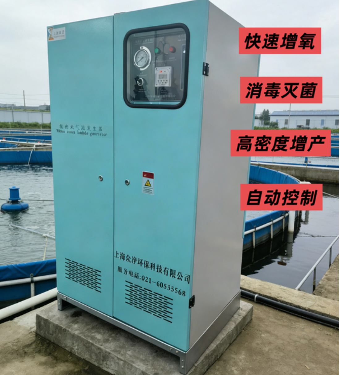 Rapid oxygenation technology, nanobubble oxygenation, nanobubble generation device, ultrafine bubble machine.png